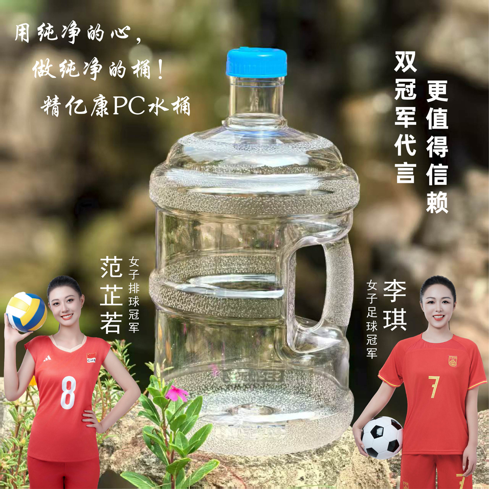 用純凈的心，做純凈的桶！精億康PC水桶